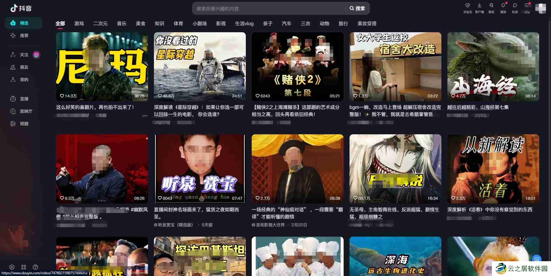 抖音网页版链接_抖音网页版入口